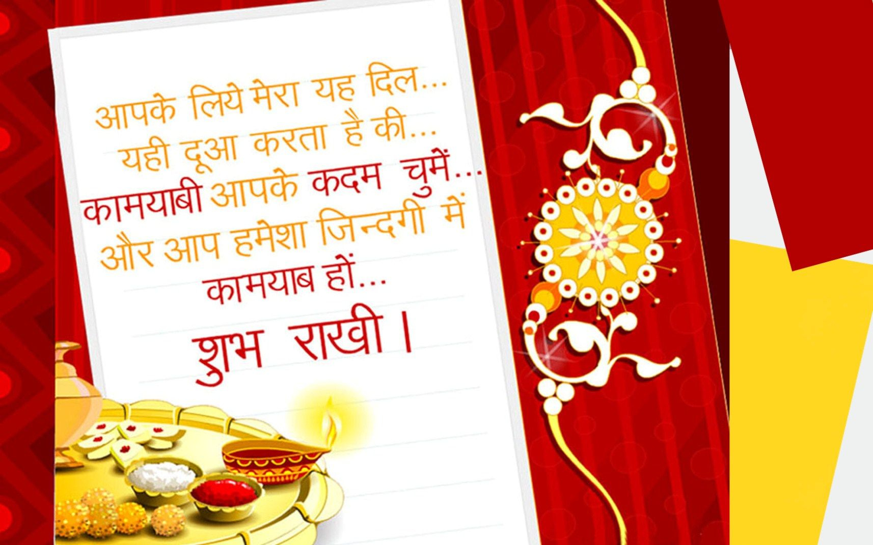 Raksha Bandhan Wishes And Quotes #rakshabandhanquotes | Raksha - Free Online Printable Rakhi Cards